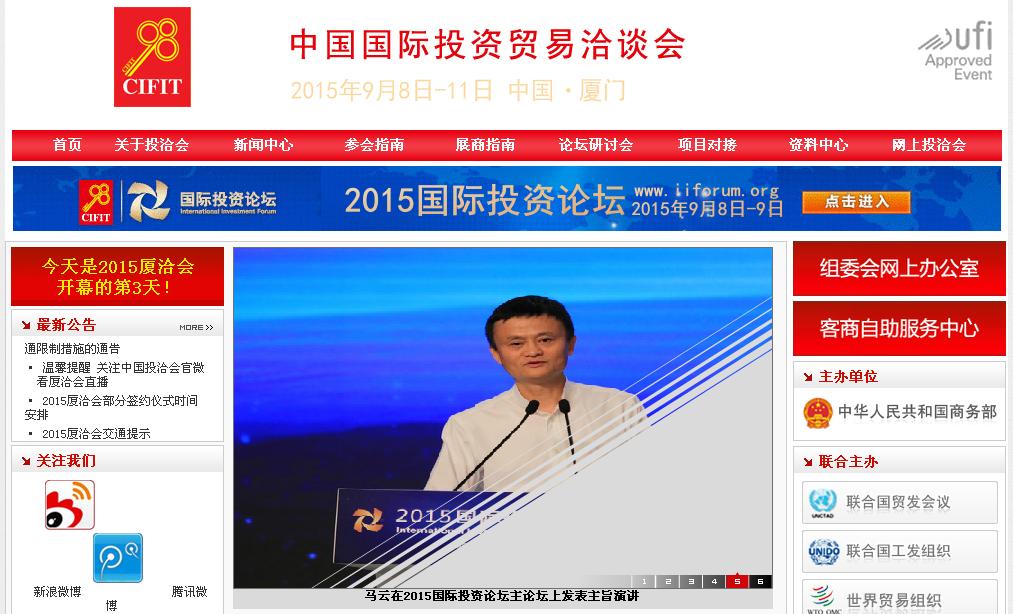 纵横科技升级改造2015年厦门国际投资贸易洽谈会网站及后台管理系统   保障洽谈会圆满举办