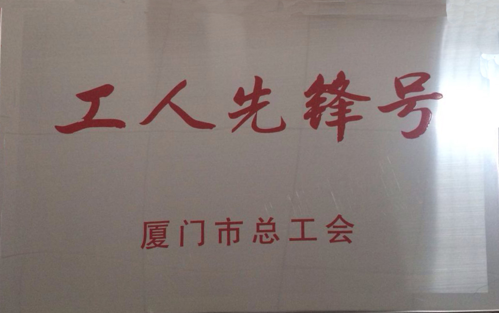 纵横科技互联网事业部获“工人先锋号”称号